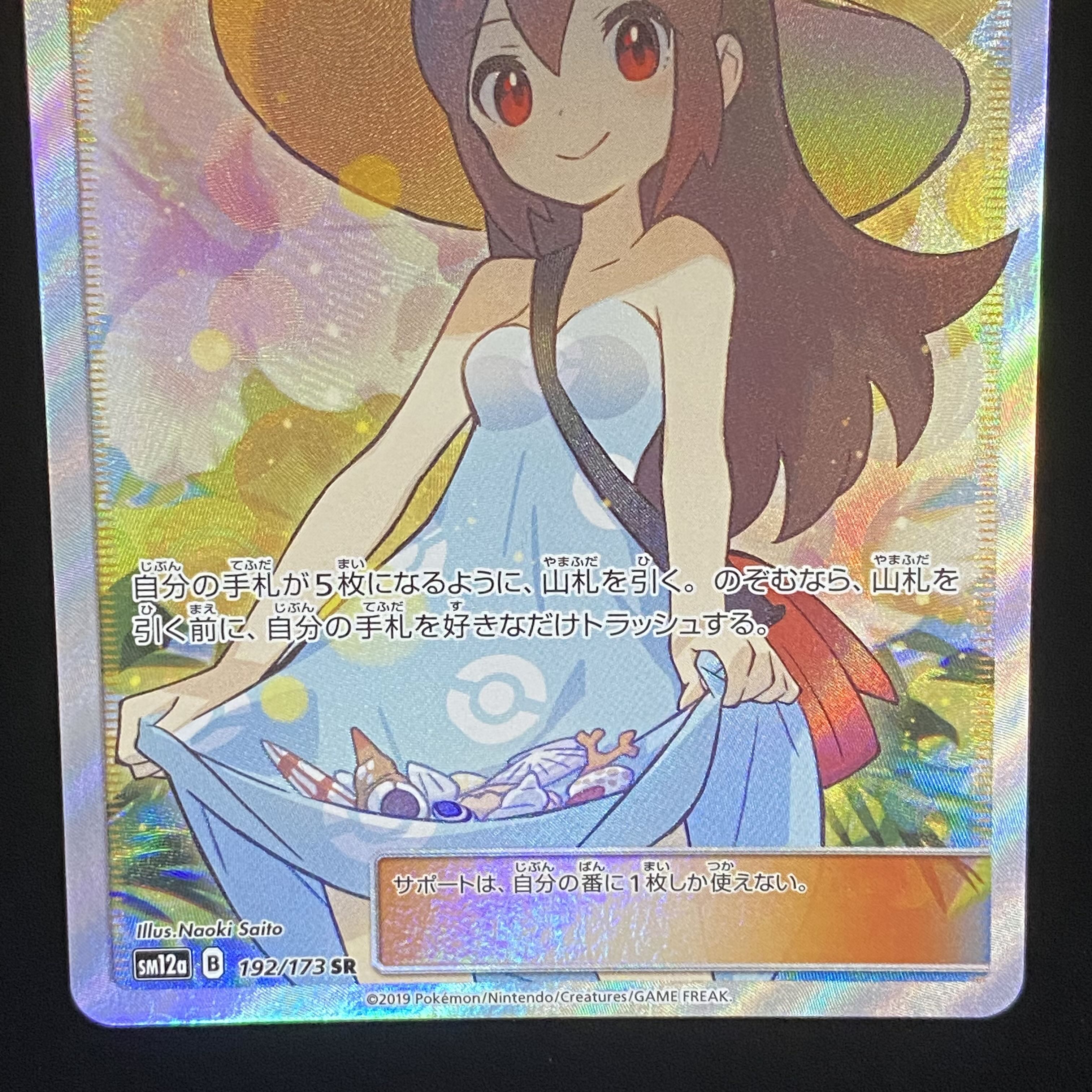 Sightseer SR 192/173