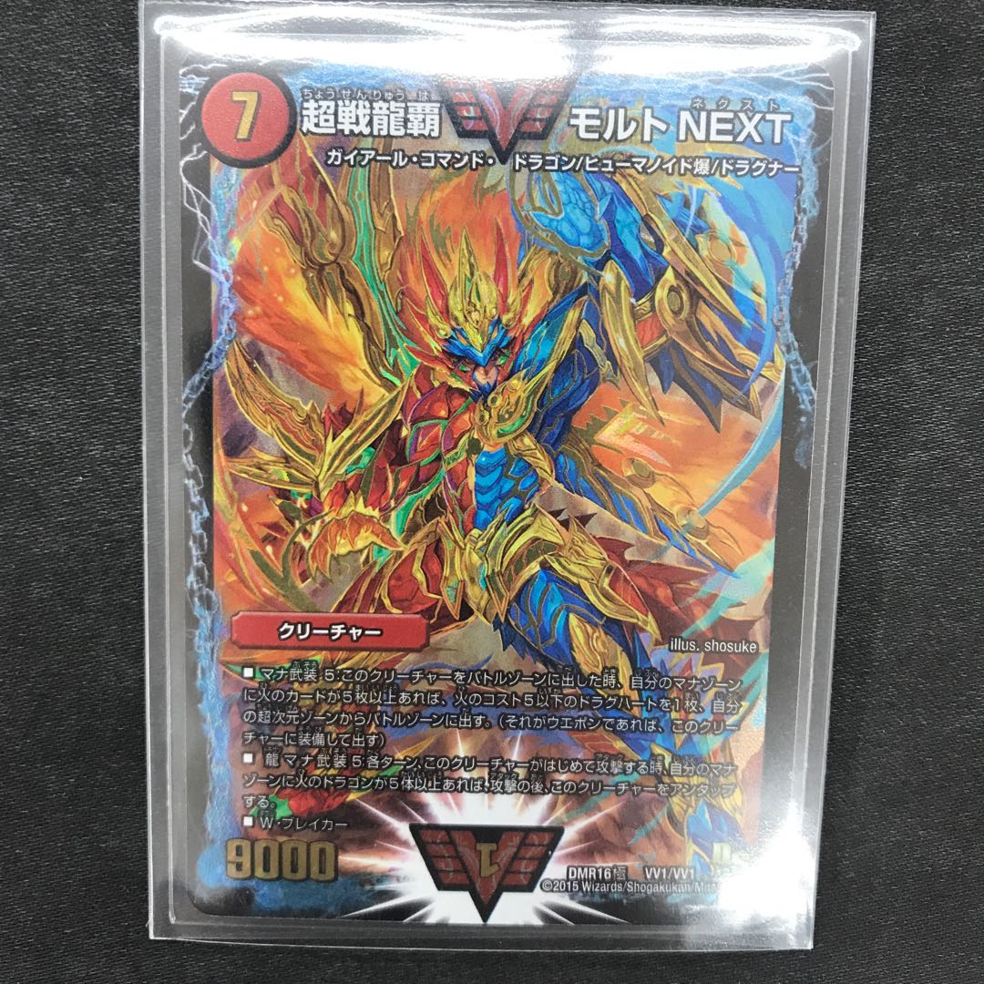 超戦龍覇モルトNEXT