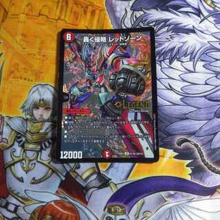 デュエマ 轟く侵略 レッドゾーン