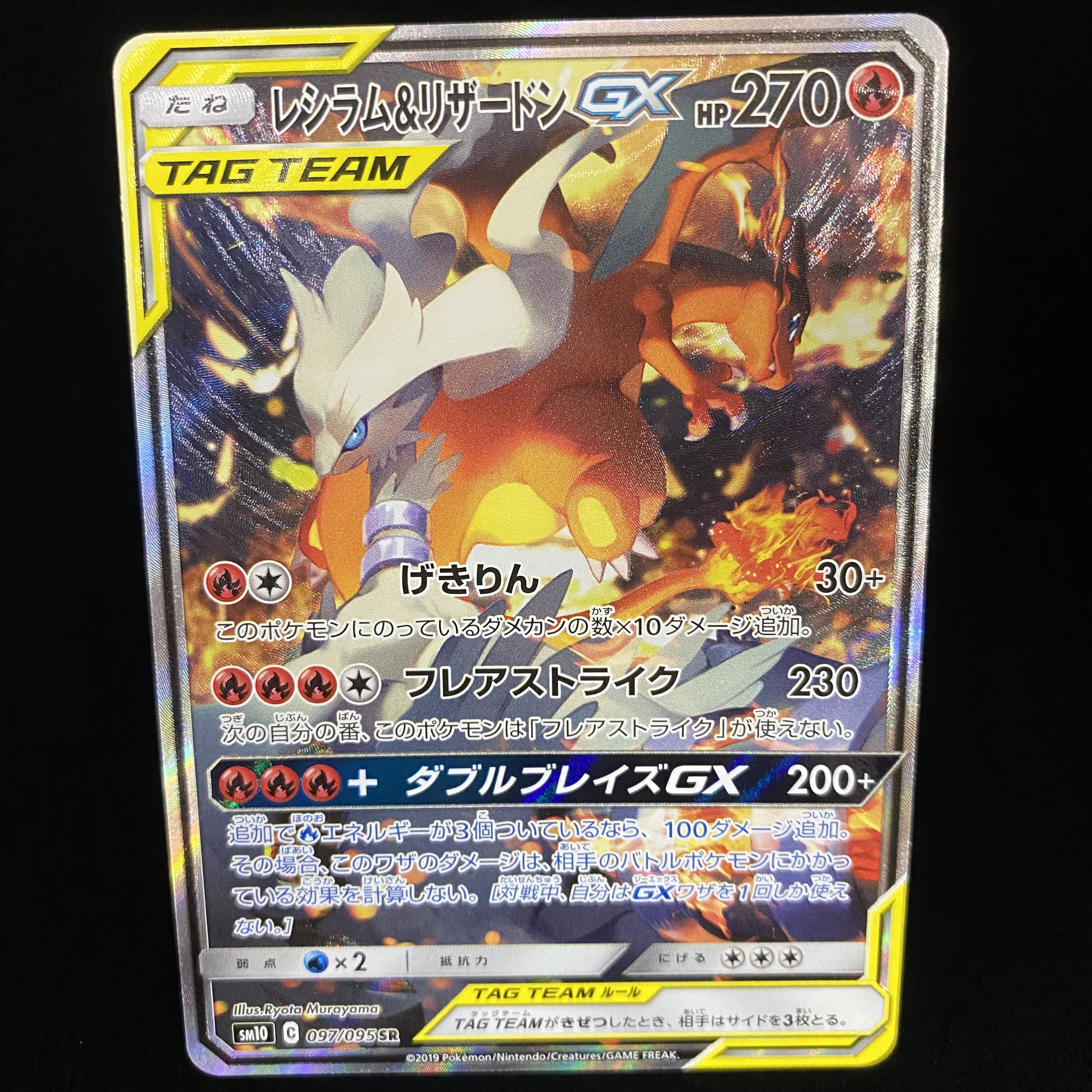 Reshiram & CharizardGX SR SA 097/095