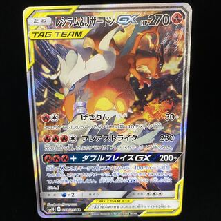 Reshiram & CharizardGX SR SA 097/095