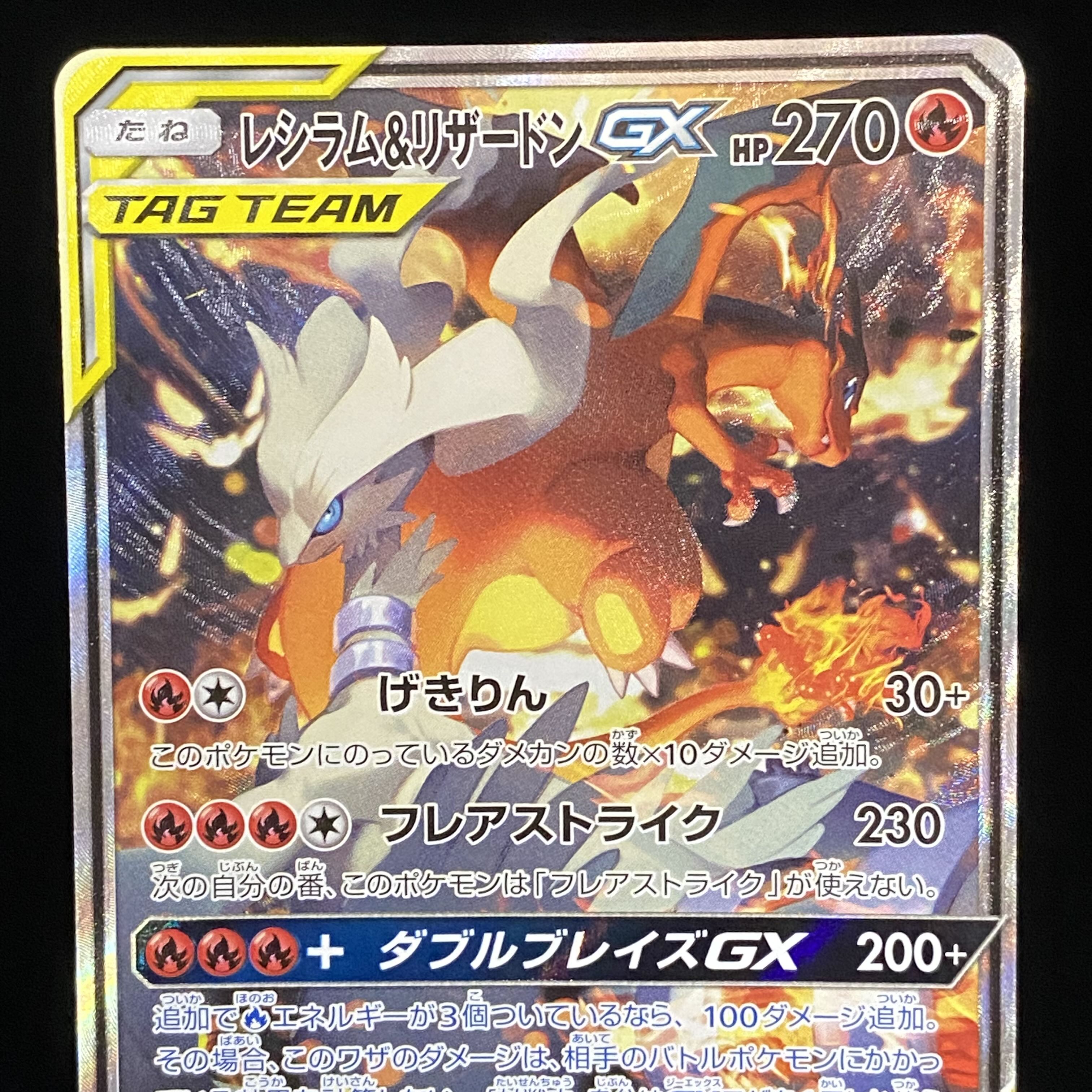 Reshiram & CharizardGX SR SA 097/095