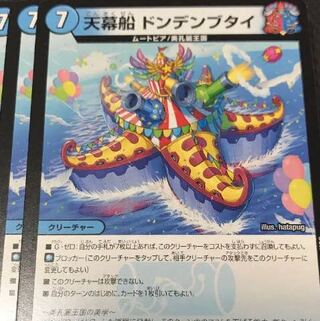 Tent Ship Dondenbutai