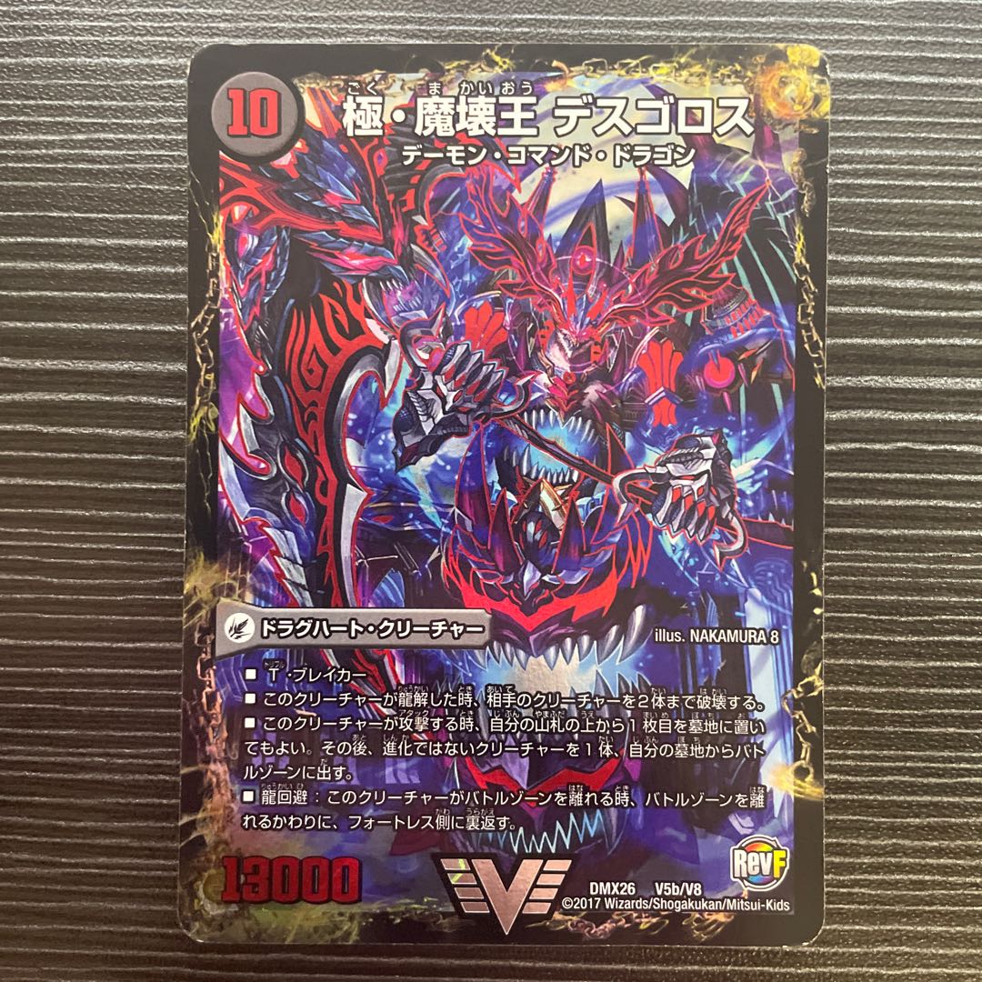 Welcome Hell, the King of Demons|Desgoroth, the King of Demon Breakers