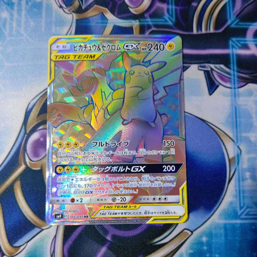 Pikachu & ZekromGX HR