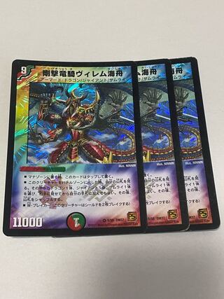 Rigid Dragon Rider Willem Umi Ship 3 pieces