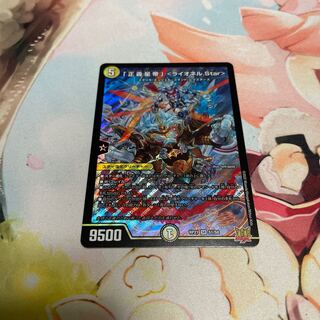 「正義星帝」 ＜ライオネル.Star＞