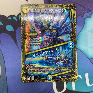 Tenmei Ryuzo Holy End｜Now or Never (20th SP Rare Spec.)