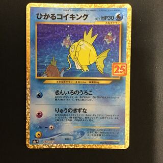 ひかるコイキング(ﾌﾟﾛﾓ) 010/025