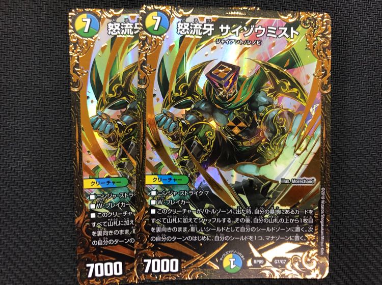 サイゾウミスト　ugc 2枚