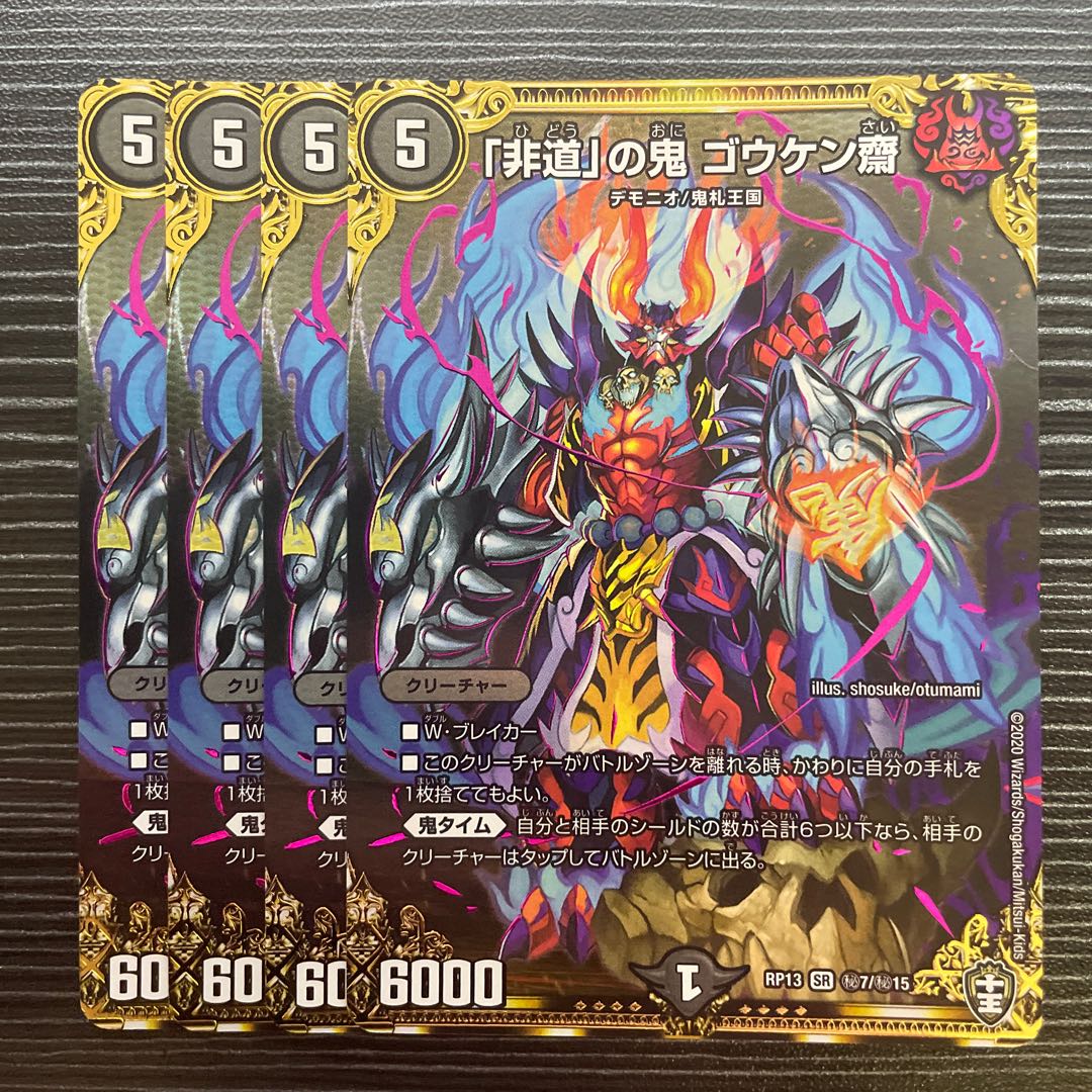 Goukenzai, the demon of "inhumanity" 4 sheets