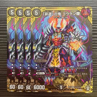 Goukenzai, the demon of "inhumanity" 4 sheets