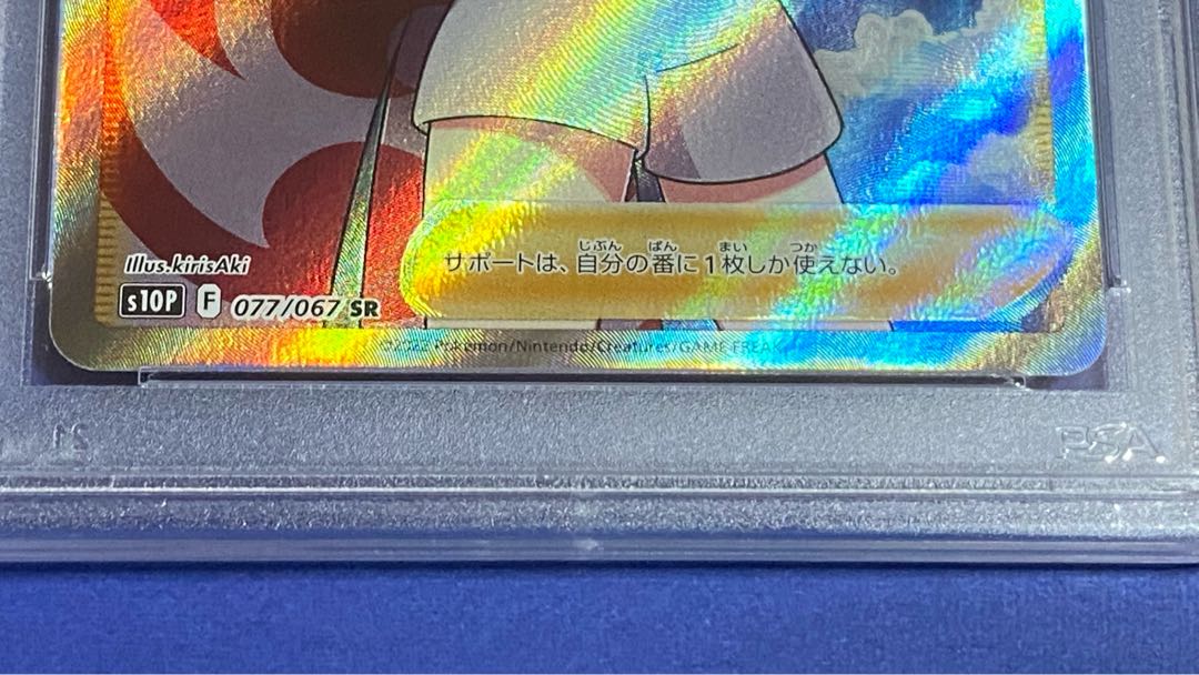 ポケモン - PSA 9 スペースジャグラー カイ SR 077 横線なし ※鑑定ケース付 PSA 9 スペースジャグラー カイ SR 077 横線なし ※鑑定ケース付