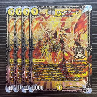 4 pieces of Sabbagh, a shimmering dragon