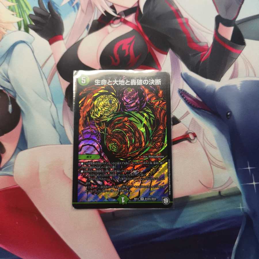 生命と大地と轟破の決断 パーフェクト・ネイチャー シークレット