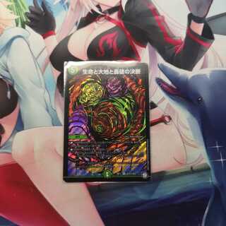 生命と大地と轟破の決断 パーフェクト・ネイチャー シークレット