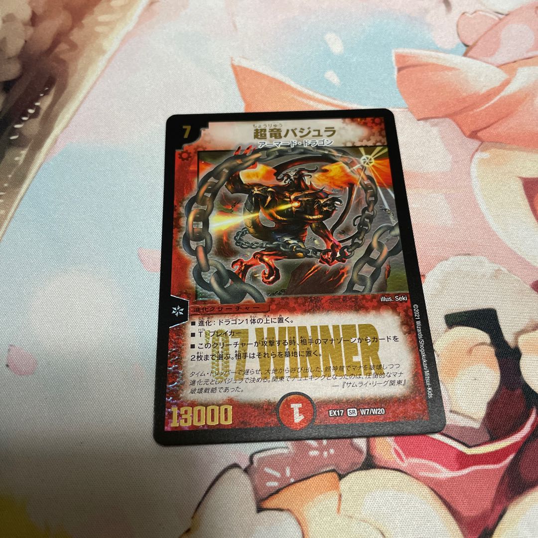 超竜バジュラ winner