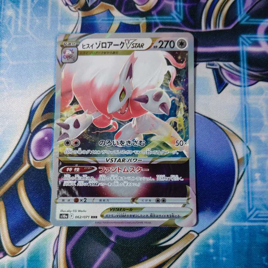 ヒスイゾロアークVSTAR RRR