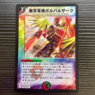 無双竜機ボルバルザーク