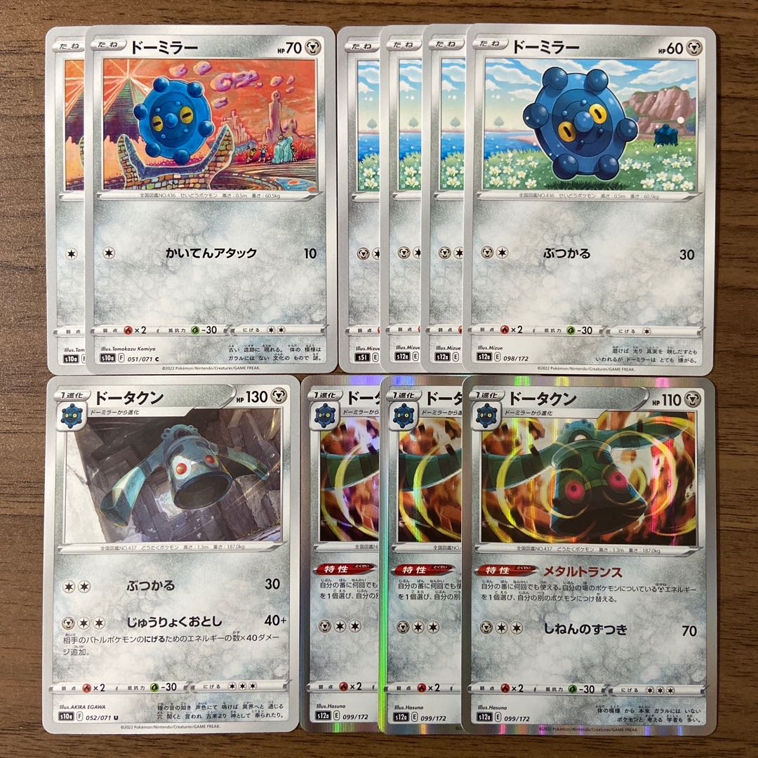 Bronzor Bronzong (R spec) Metal Transformer Total 10 pieces