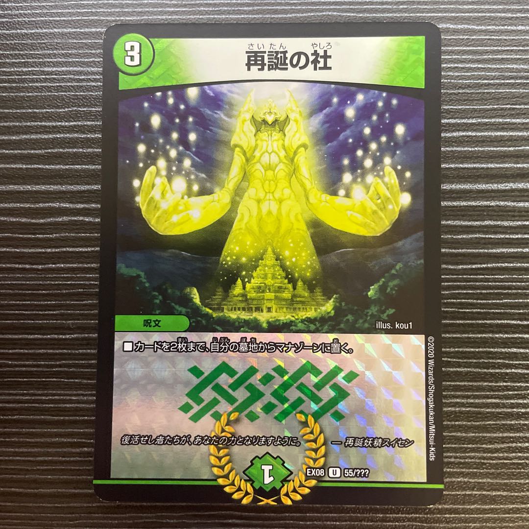 Rebirth Company Foil