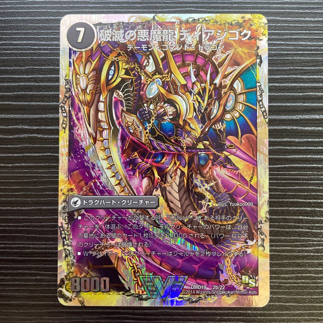 Darkness Demon Dragon Diazhigok of Ruination (Super Deck Specs)