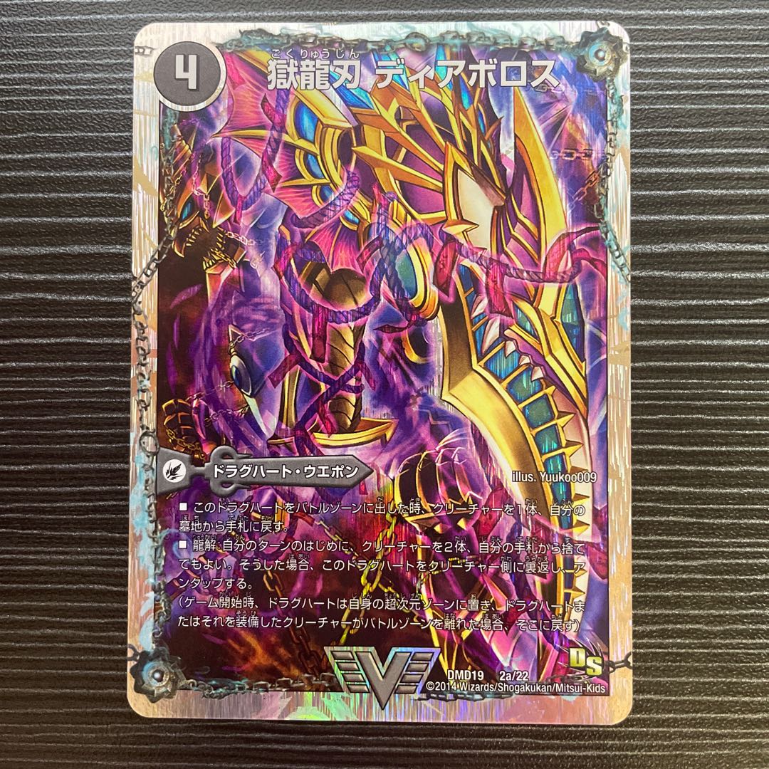 Darkness Demon Dragon Diazhigok of Ruination (Super Deck Specs)