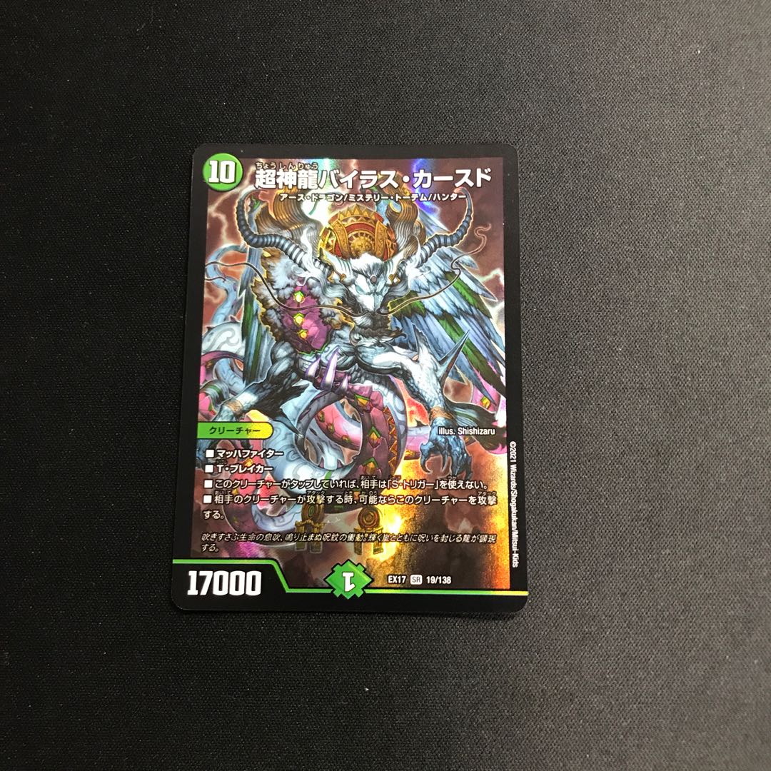 Psychic divine dragon Vilas Kursed