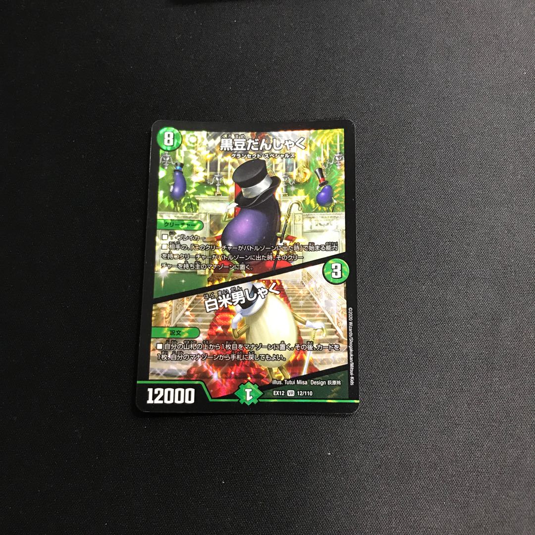 黒豆だんしゃく｜白米男しゃく