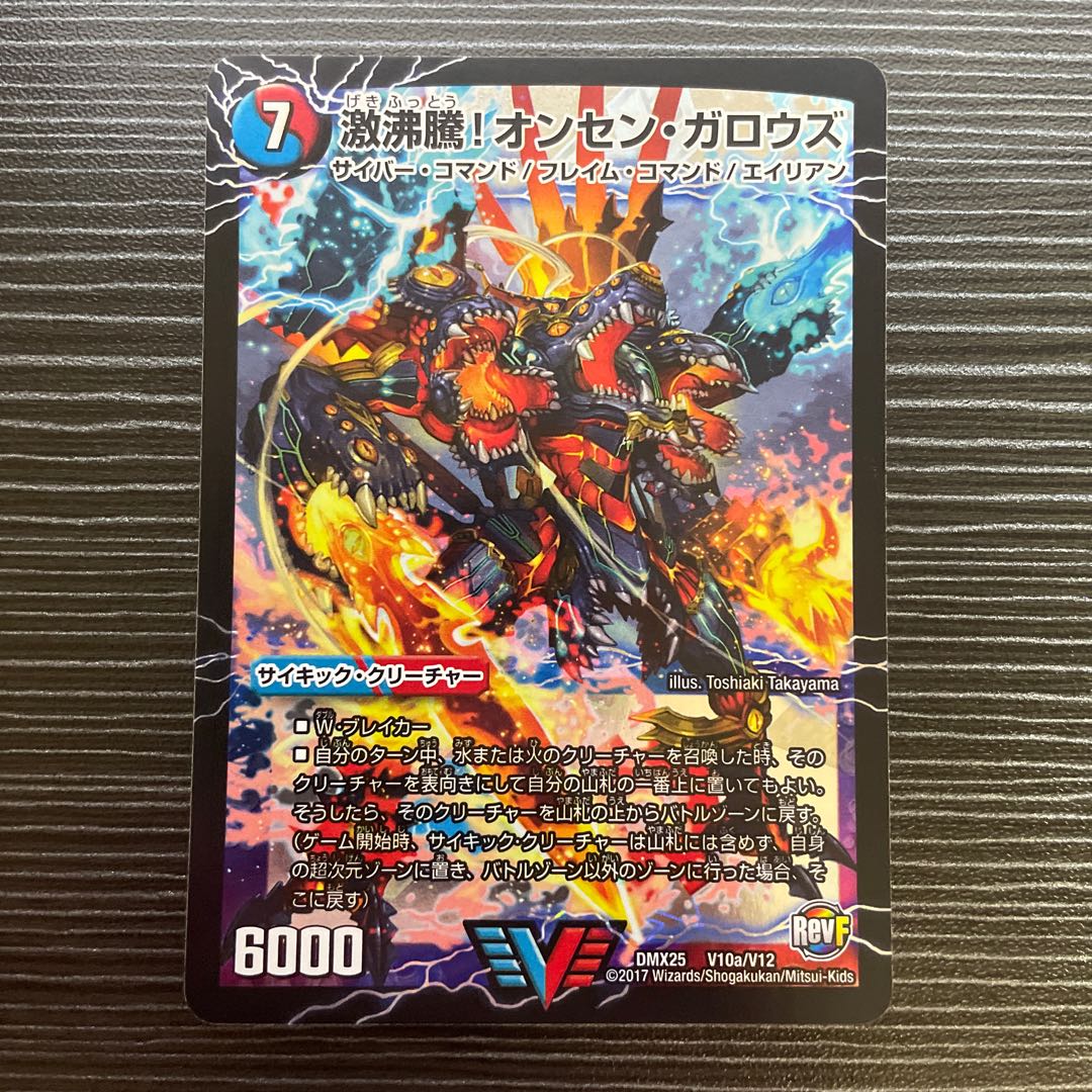 Geki Boil! Onsen Garous|Kessan Zessho Garousu Gokudragon (Top)