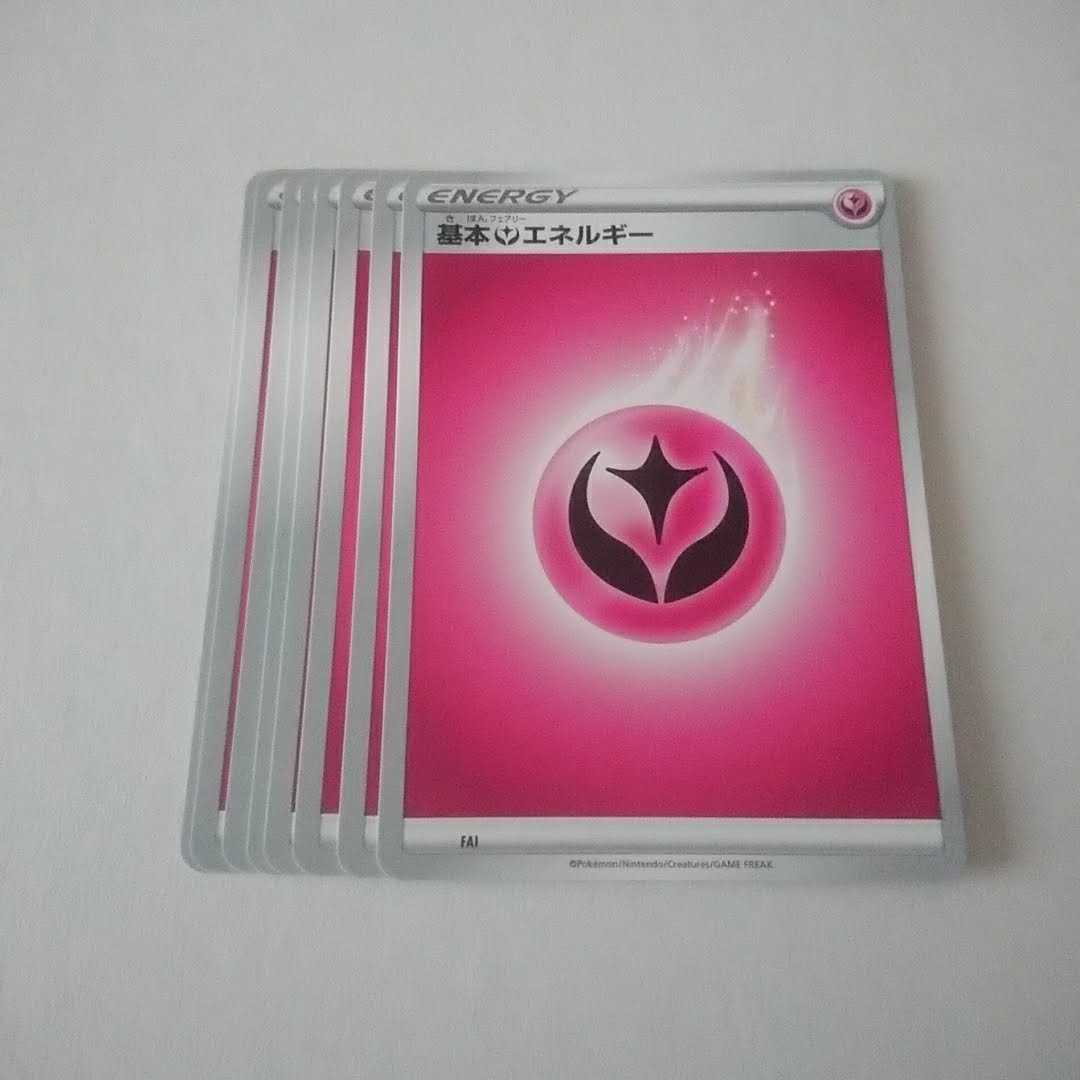 基本フェアリーエネルギー ソードシールド 8枚