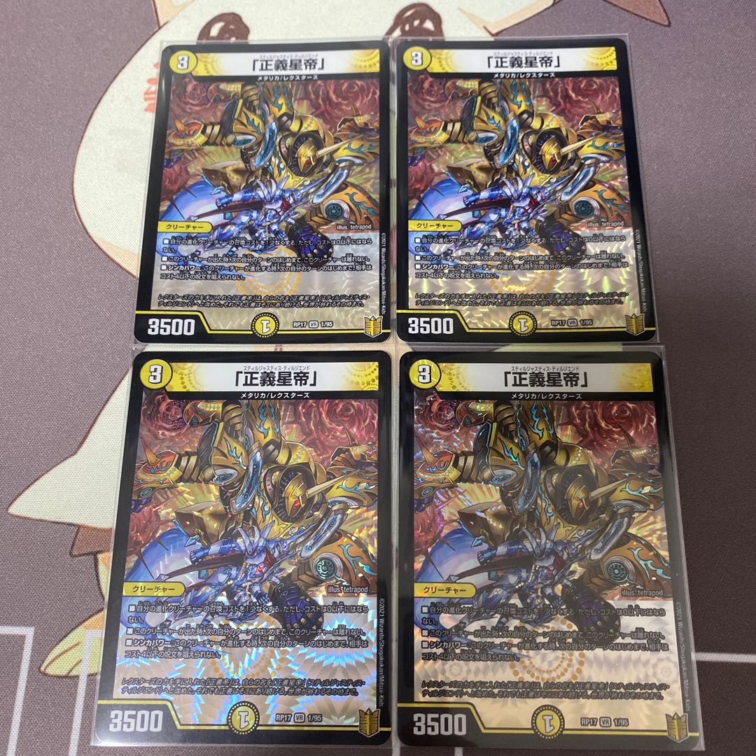 The Righteous Star Emperor.