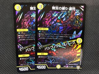 デュエルマスターズ 無双の縛り 達閃/パシフィック・スパーク シク 2枚