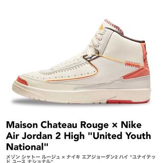 Maison Chateau Rouge × Nike Air Jordan 2 High メゾン シャトー ルージュ × ナイキ エアジョーダン2 ハイ  25.5cm