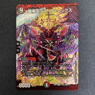 Death Phoenix, Avatar of Doom SR