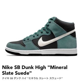 Nike SB Dunk High ナイキ SB ダンク ハイ "ミネラル スレート スウェード" 26cm