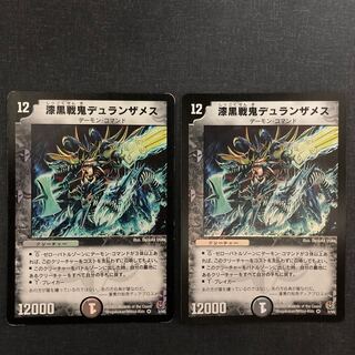 Jet-Black War Demon Duranzameth VR