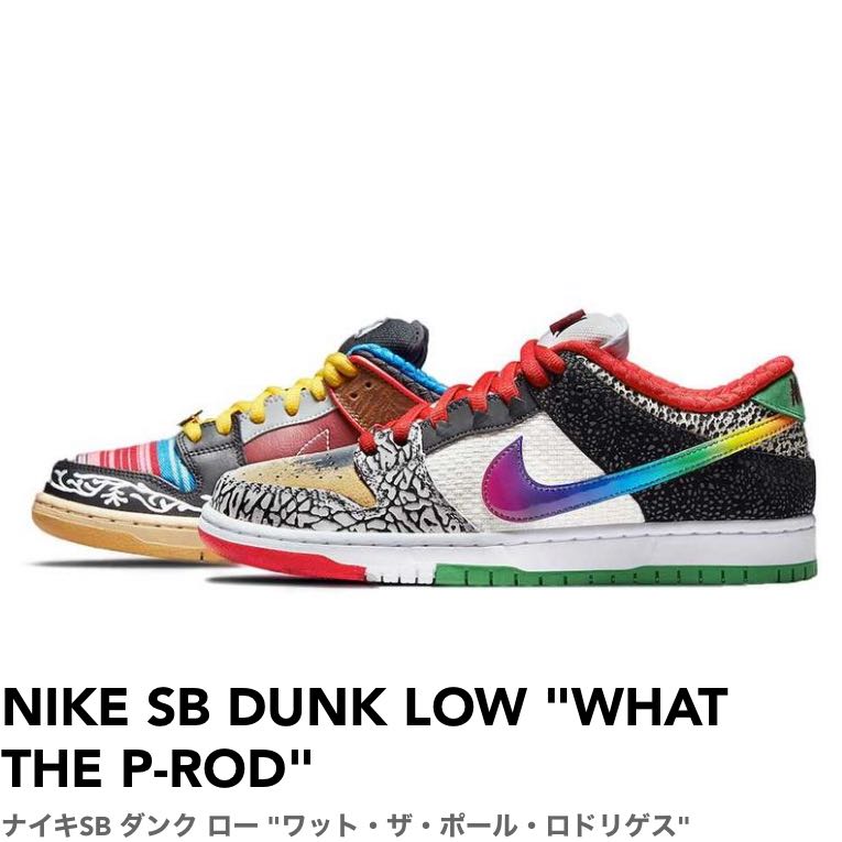 NIKE SB DUNK LOW "WHAT THE P-ROD" Nike SB Dunk Low "What the Paul Rodriguez" 27cm