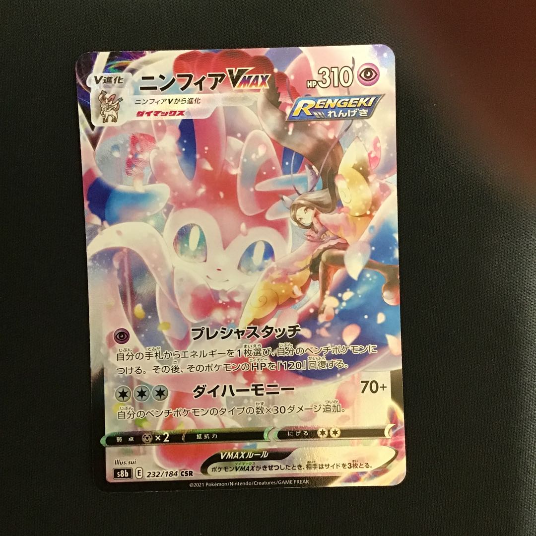 SylveonVMAX 232/184 CSR