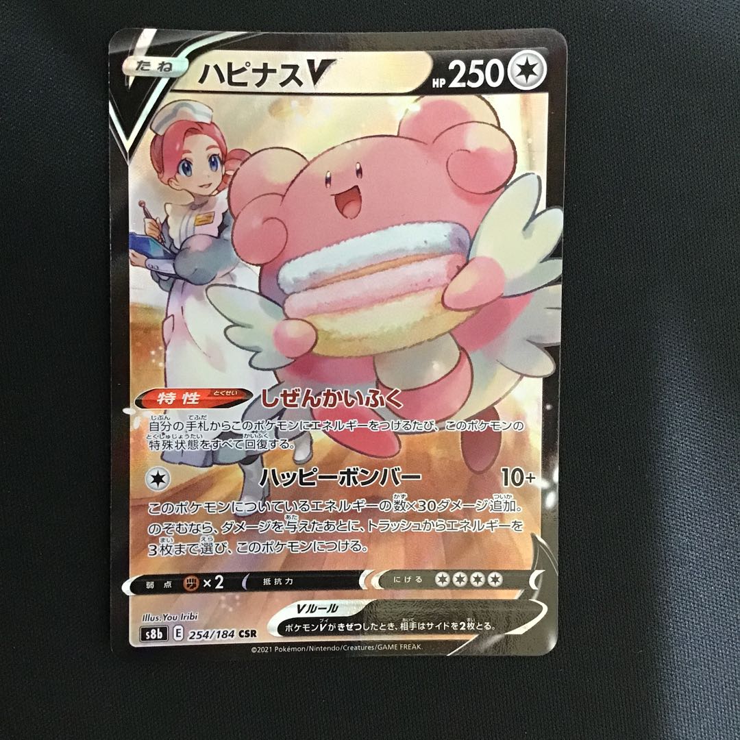 ハピナスv 254 184 Csrの通販 遊ing熊本上通り店 Magi トレカ専用フリマアプリ