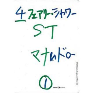 募集じゃないよ 7時まで フェアリーシャワー