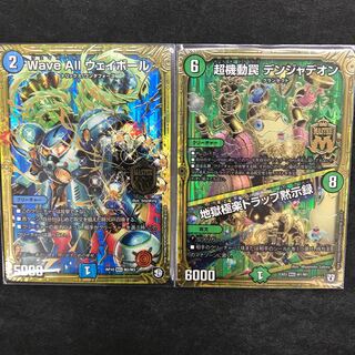 超機動罠　デンジャデオン　Wave All ウェイボール