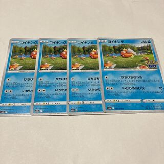 コイキング C 4枚セット送料込み　ポケモンGO