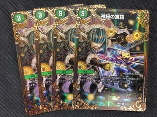 神秘の宝箱　UGC 4枚セット