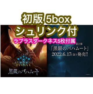Shadowverse Evolve 2nd "Black Silver Bahamut" 5box with shrink