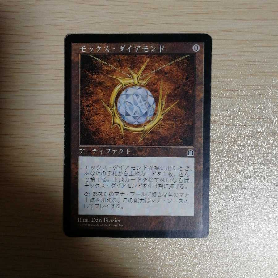 モックス・ダイアモンド【日本語】