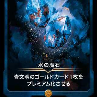 Magic Stone of Water