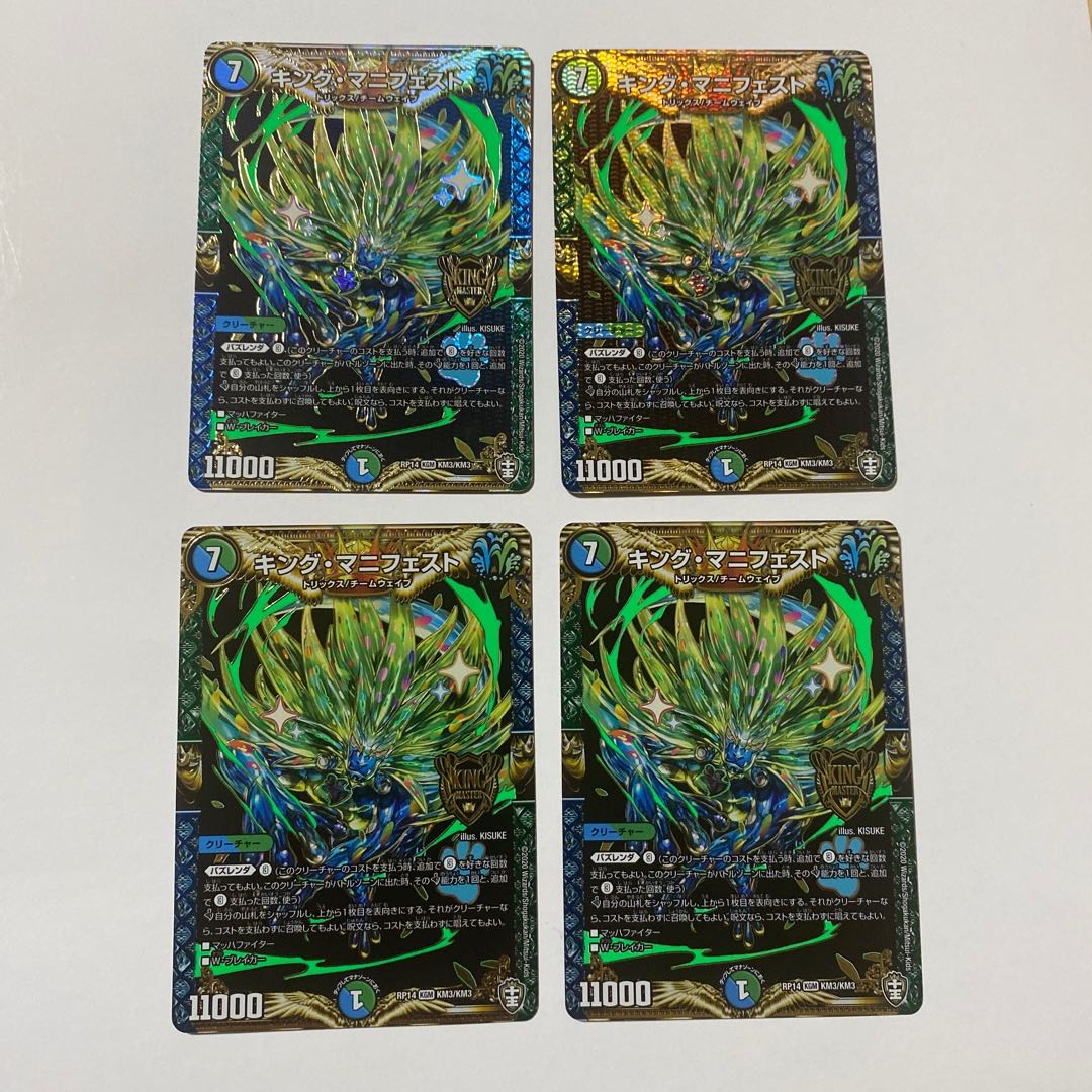 King Manifesto KGM Set of 4