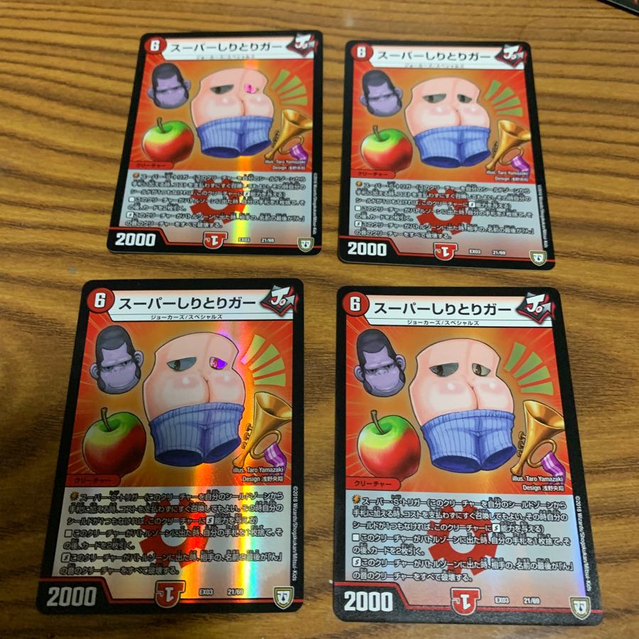 スーパーしりとりガー 4枚