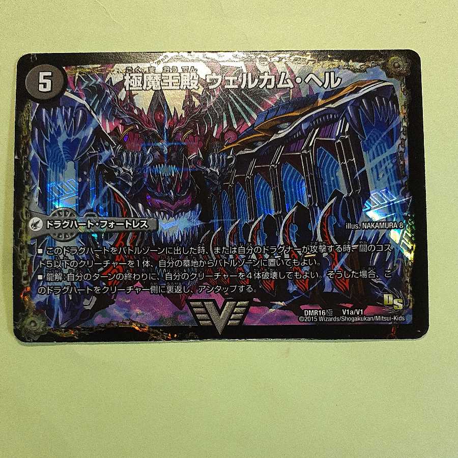 Junk, Goku Maou-den Welcome Hell｜Goku Maou-Daishouou Desu Goros SE